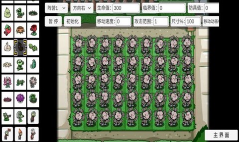 植物大对抗[图1]