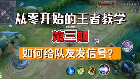 王者荣耀怎么提醒队友[图1]