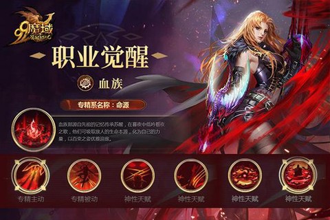 魔域血族阶位怎么合[图1]