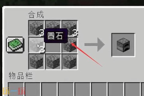 我的世界灶台怎么做