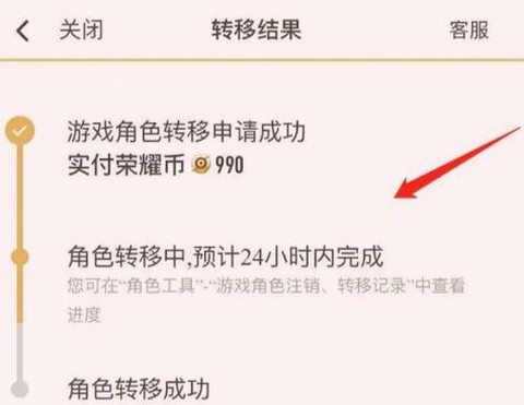 王者荣耀账号怎么转移[图1]