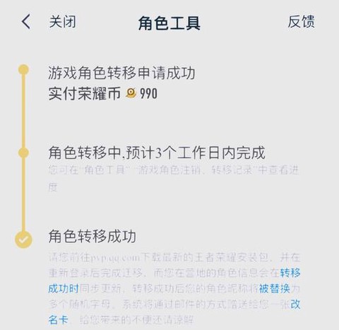 王者荣耀账号怎么转移[图2]
