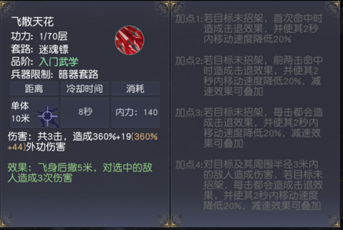 九阴真经唐门怎么下山[图1]