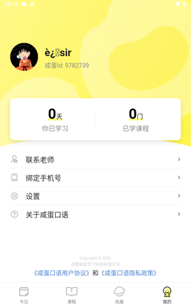 咸蛋口语[图2]