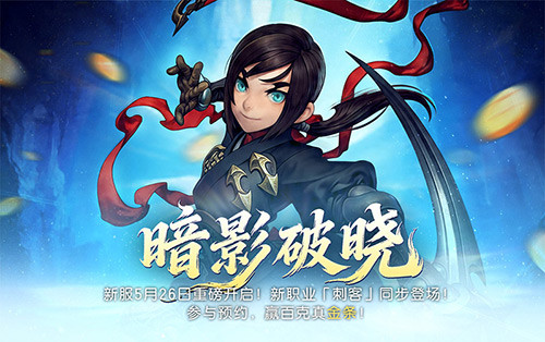 《龙之谷》怀旧服70级资料片重磅上线！新职业「刺客」超帅 超能打！[图8]