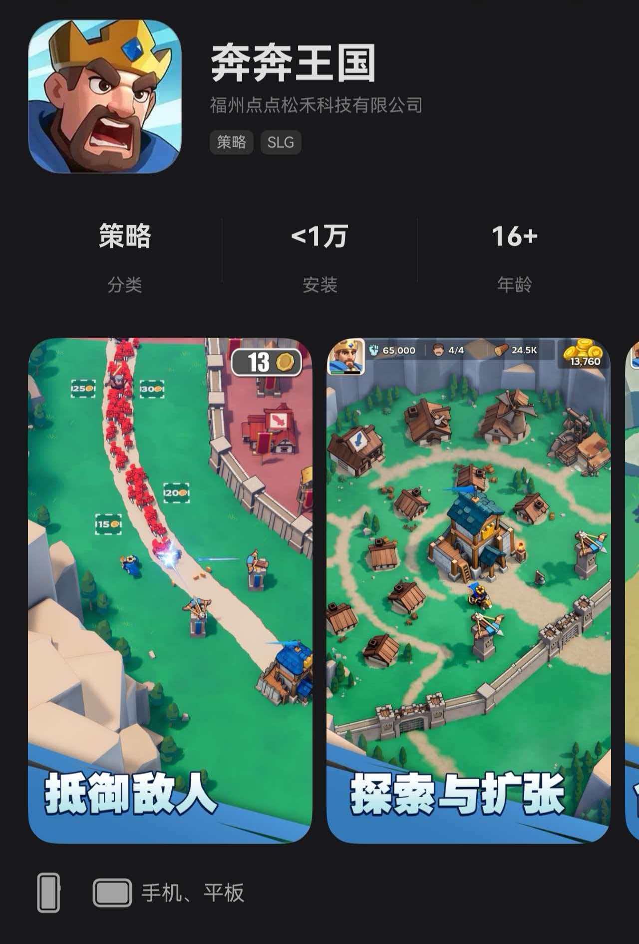 人气策略游戏《奔奔王国》鸿蒙版正式上线[图1]