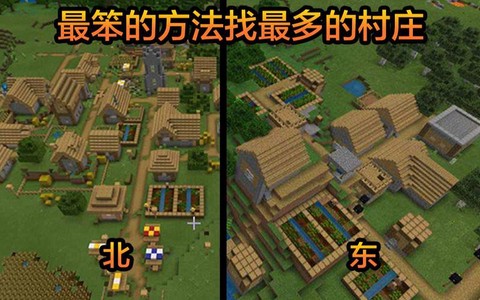 我的世界怎么找到村子[图1]