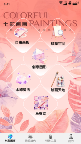 七彩画画[图2]