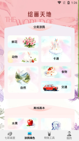 七彩画画[图3]