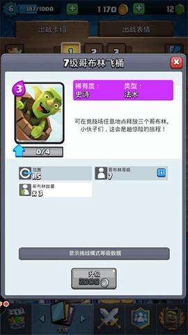 皇室战争[图6]