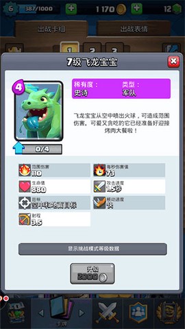 皇室战争[图7]