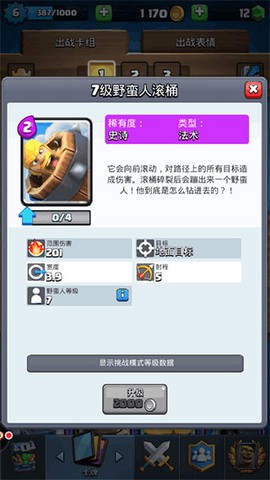 皇室战争[图8]