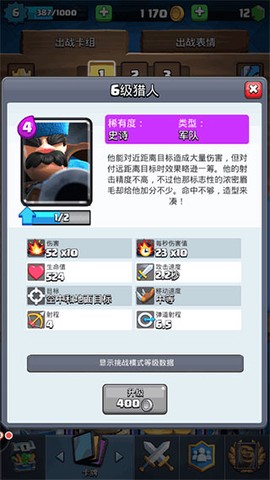 皇室战争[图12]