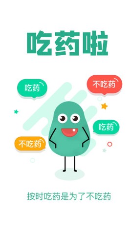 吃药啦[图1]