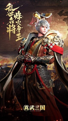 真武三国[图1]