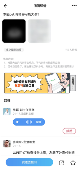 咚咚肿瘤科[图3]