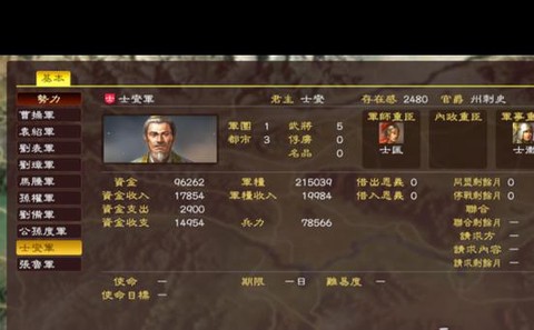 三国志13仇恨怎么消除[图2]