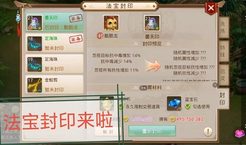 问道手游怎么得到法宝[图2]
