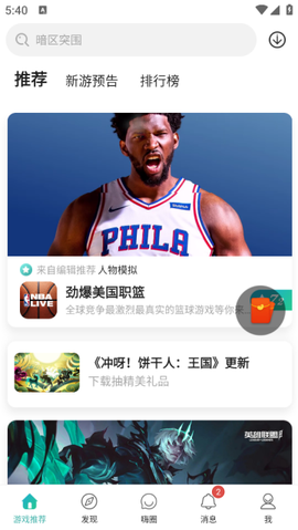 酷酷跑[图6]
