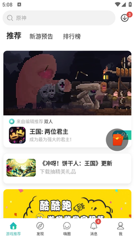 酷酷跑[图10]