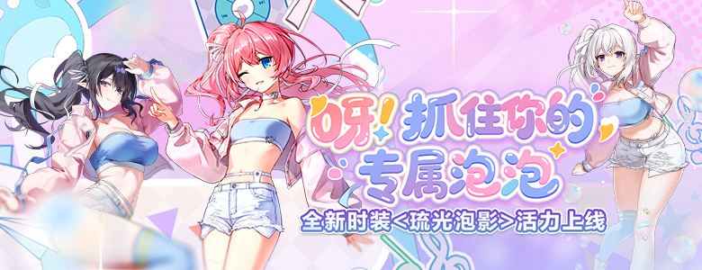 精品时装周《封印者》初夏扭蛋进行中！[图1]