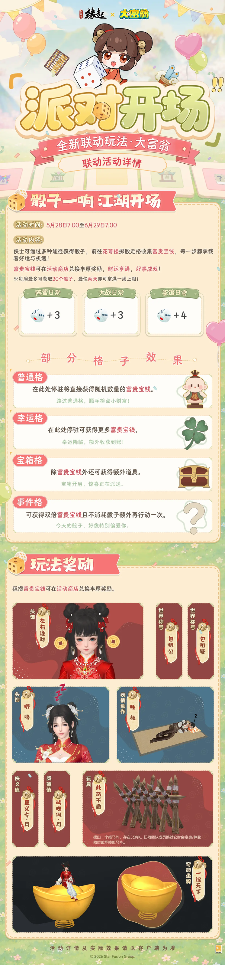 今日宜当大富翁！《剑网3缘起》x《大富翁》联动上线！[图1]