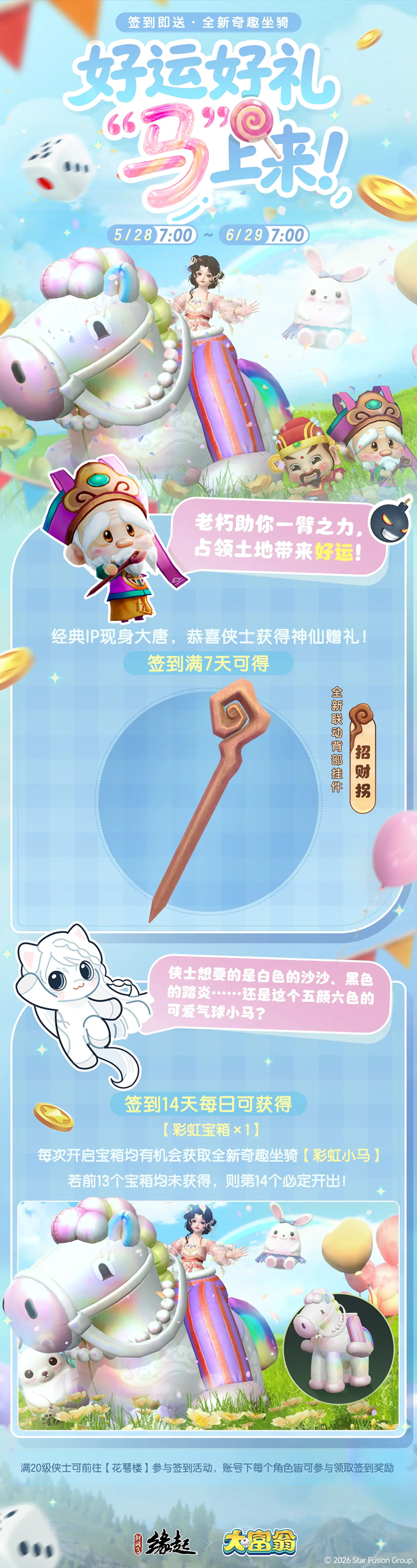 今日宜当大富翁！《剑网3缘起》x《大富翁》联动上线！[图2]