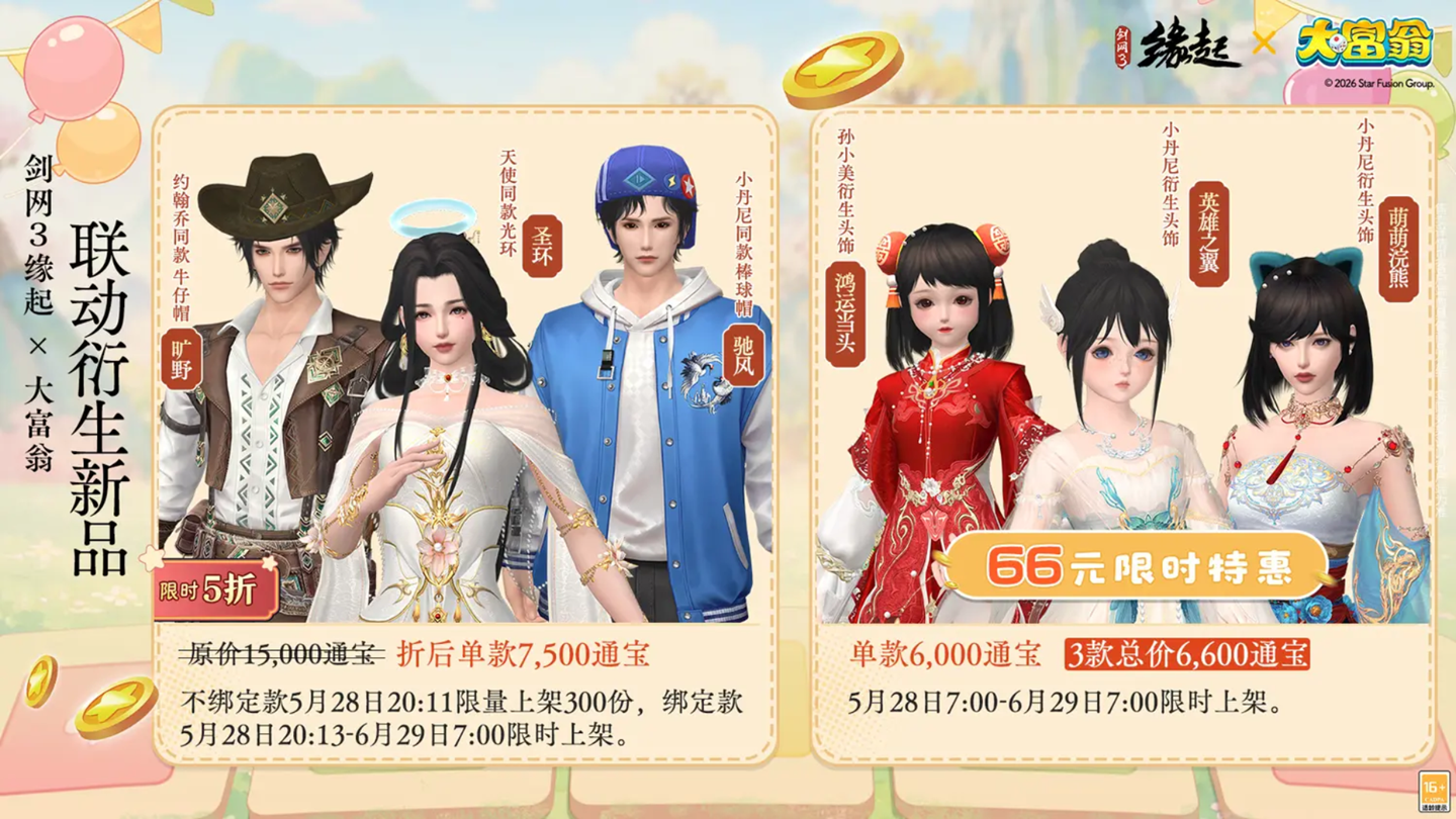 今日宜当大富翁！《剑网3缘起》x《大富翁》联动上线！[图12]