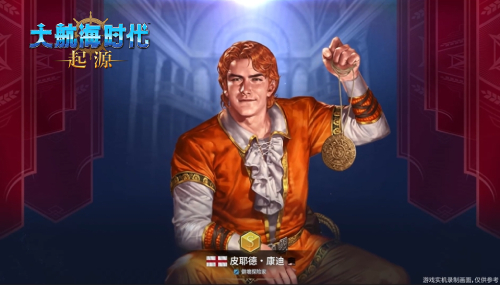 《大航海时代：起源》新版本今日开启！与多位新航海士扬帆新海域！[图4]