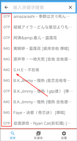吉他谱搜索[图1]
