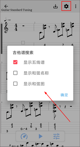 吉他谱搜索[图4]