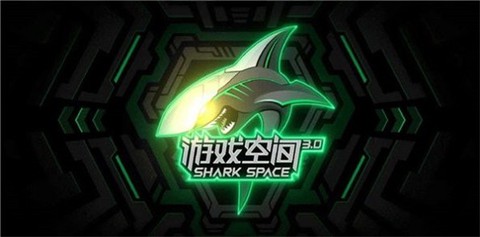 黑鲨游戏空间[图8]