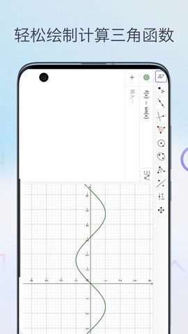 三角函数计算器[图2]