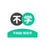 不学英语