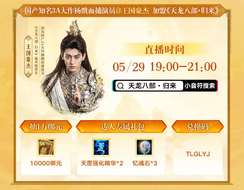 《天龙八部·归来》封神版本今日上线！[图2]