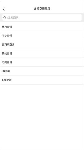 万能空调遥控器手机版[图3]