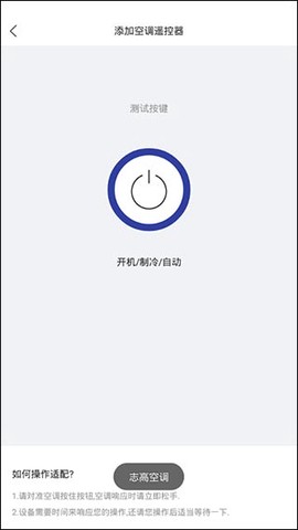 万能空调遥控器手机版[图4]
