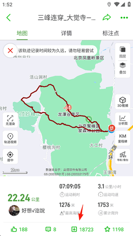 两步路户外助手[图3]