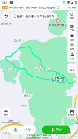 两步路户外助手[图8]