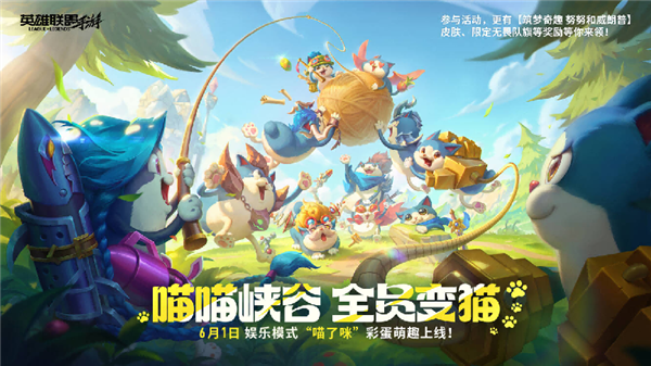 重磅联动！《英雄联盟手游》携手NBA：三大顶级球队限定皮肤即将上线[图1]