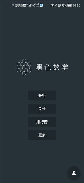 黑色数学[图1]