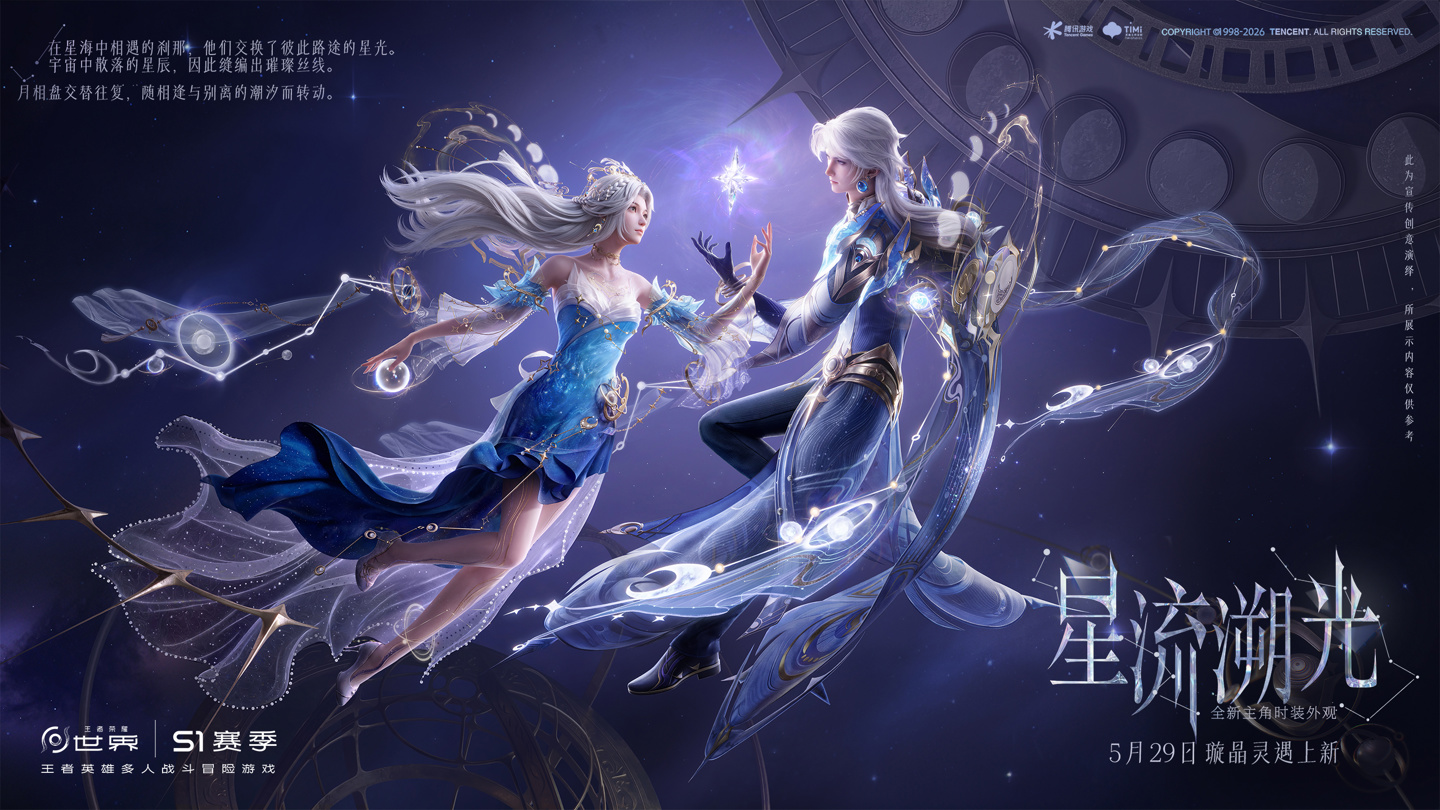腾讯《王者荣耀世界》鸿蒙版正式上线[图1]