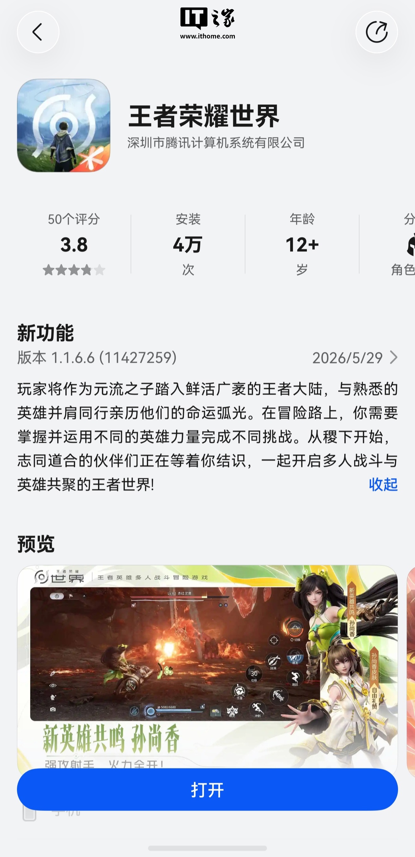 腾讯《王者荣耀世界》鸿蒙版正式上线[图2]
