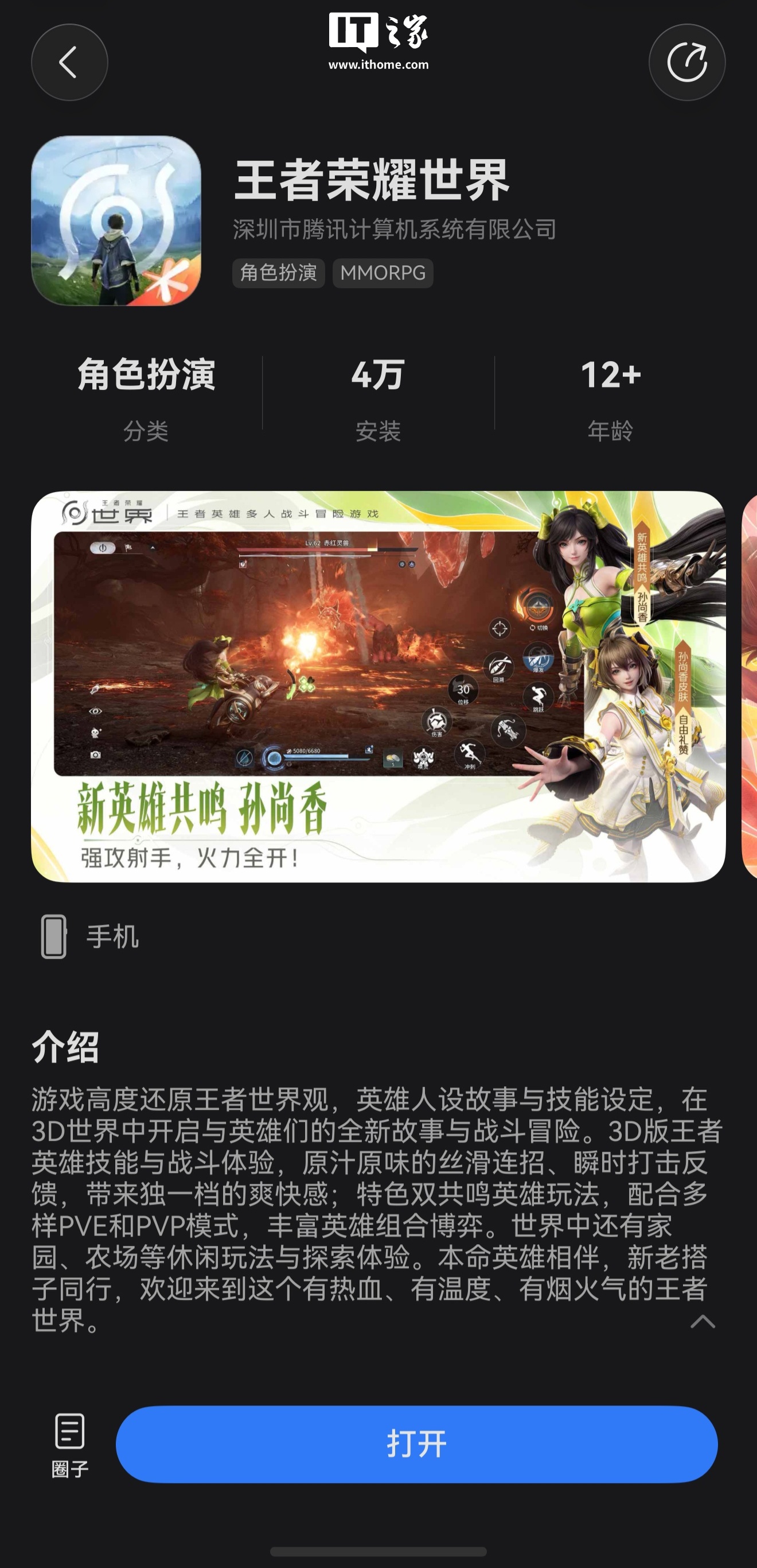 腾讯《王者荣耀世界》鸿蒙版正式上线[图3]