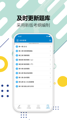 中级会计考试[图1]