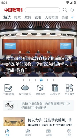 中国教育发布[图2]