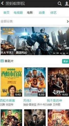 黑蚂蚁影院[图1]