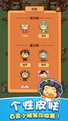 猴了个猴[图1]