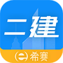 二级建造师助手