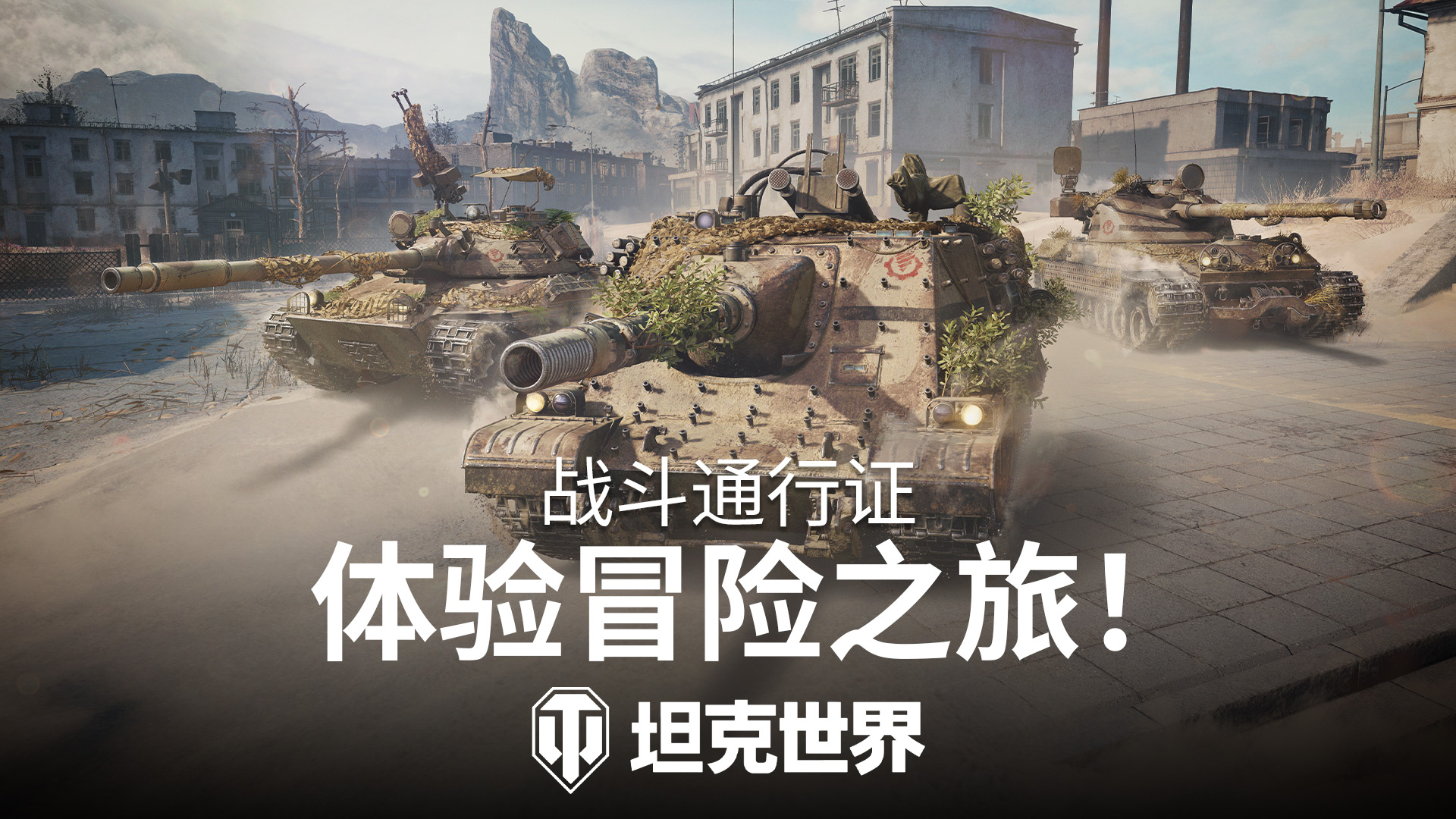《坦克世界》2.3版本更新：匹配机制优化、庇护者迎来关键加强.[图2]